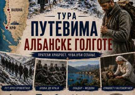 Путевима Албанске голготе