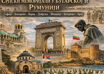 Српски меморијали у Бугарској и Румунији
